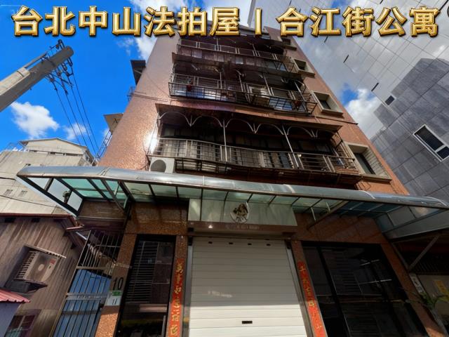 中山區法拍公寓-0
