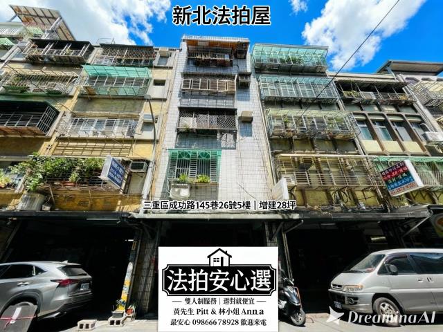 新北三重拍賣公寓-0