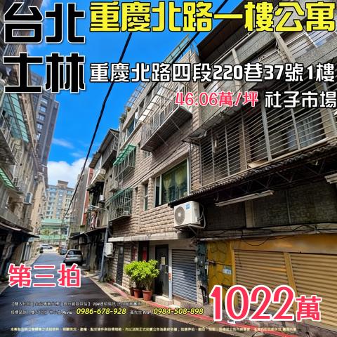 台北士林一樓法拍-0