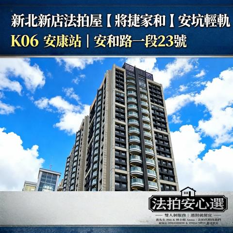 新北新店法拍大樓-0