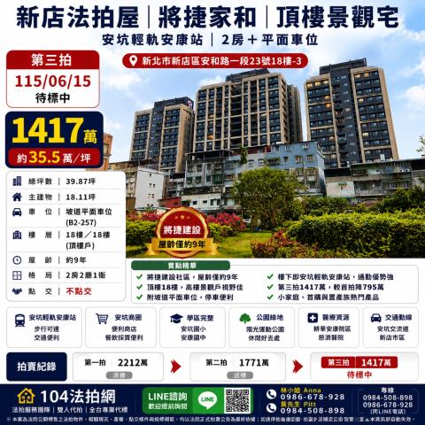 新北新店法拍大樓-0