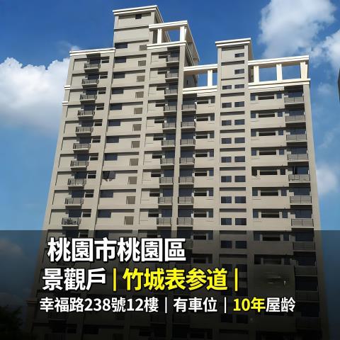 桃園桃園區法拍大樓-1