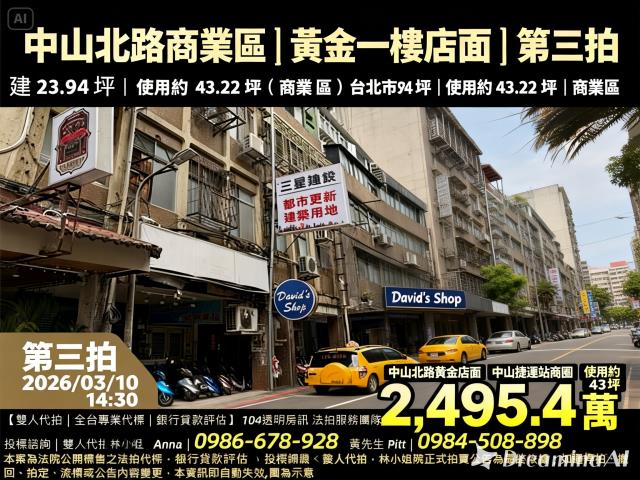 台北中山區店面拍賣-0