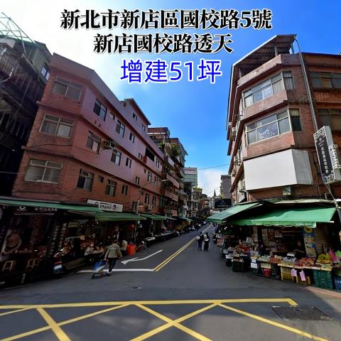 新北新店透天法拍-0