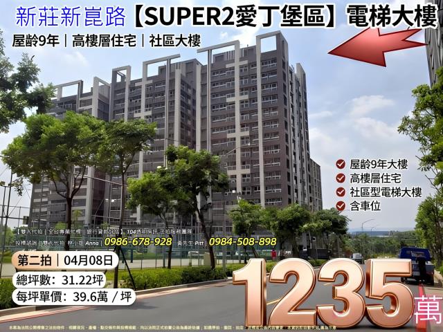 新莊法拍大樓-0