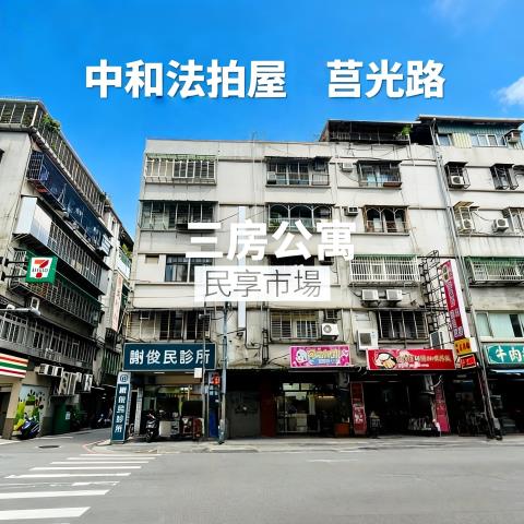 新北中和公寓拍賣-0