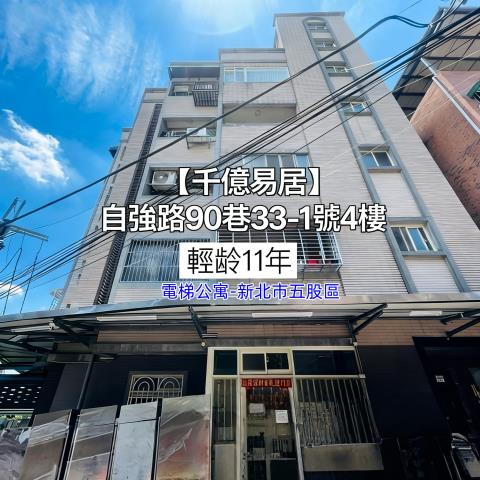 五股華廈法拍-0