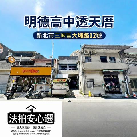 新北三峽法拍一樓-0