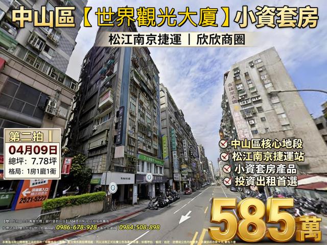 台北中山區法拍套房-0