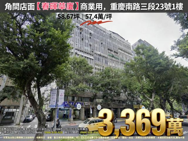 台北中正區法拍店面-0