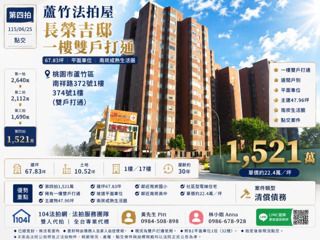蘆竹店面法拍-0
