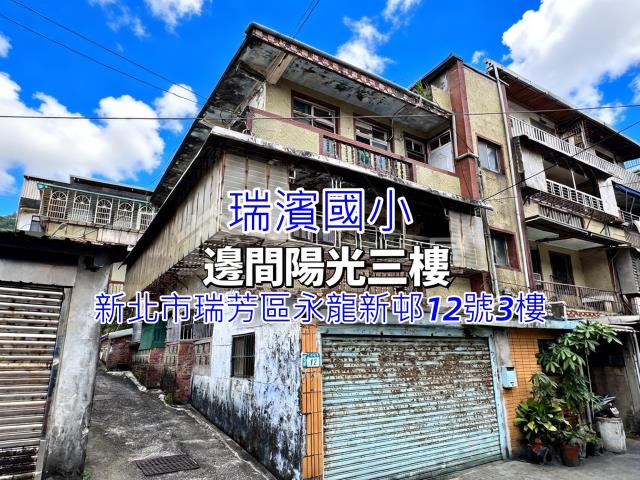 瑞芳拍賣公寓-0