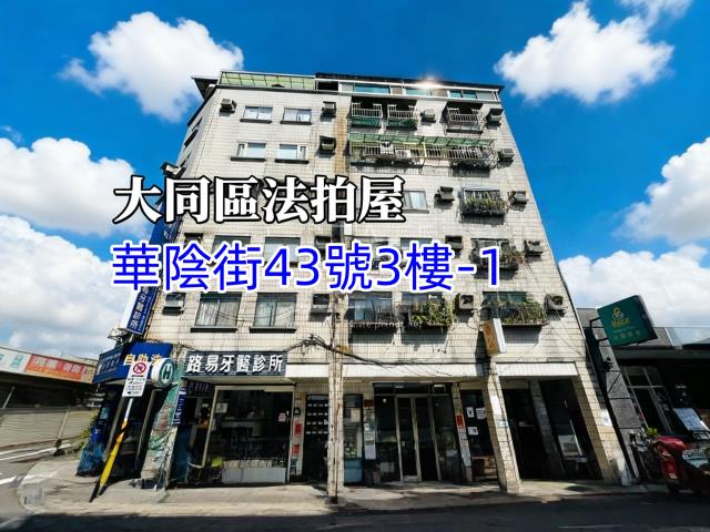 台北大同區法拍商辦-0