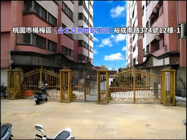 楊梅法拍大樓-0