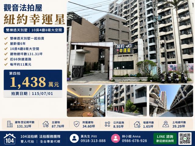 觀音透天拍賣-0