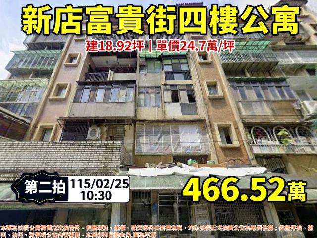 新北新店法拍公寓-0