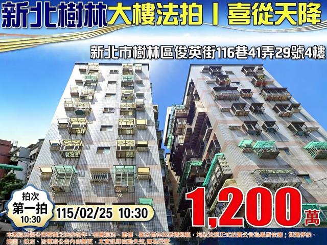 新北樹林法拍大樓-0