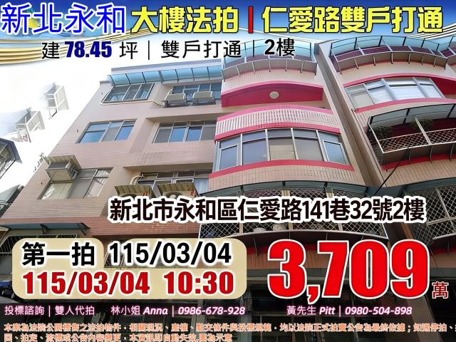 新北永和法拍華廈-0