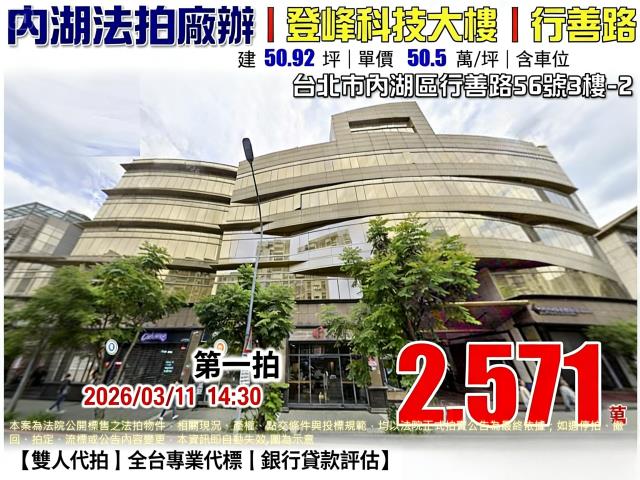 台北內湖公寓法拍-0