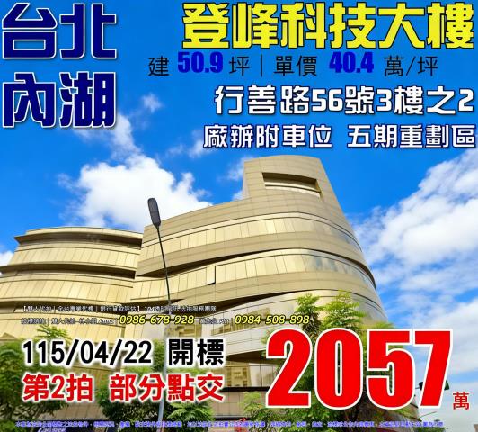 台北內湖大樓法拍-0