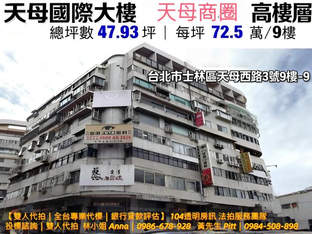 台北士林法拍辦公室-0