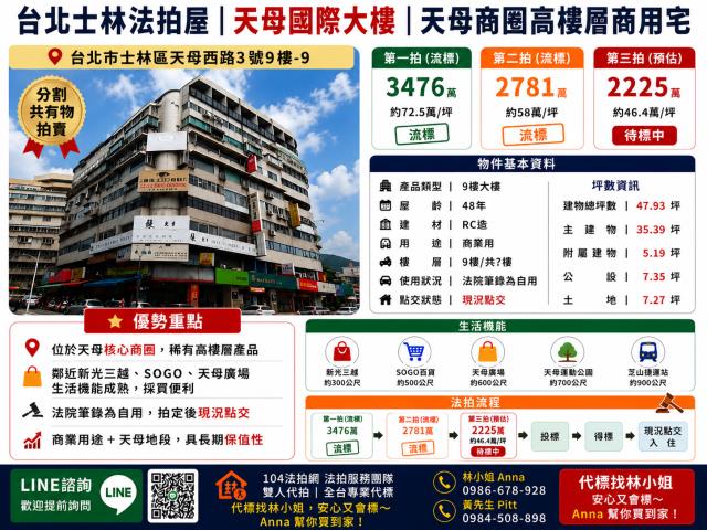台北士林法拍辦公室-0