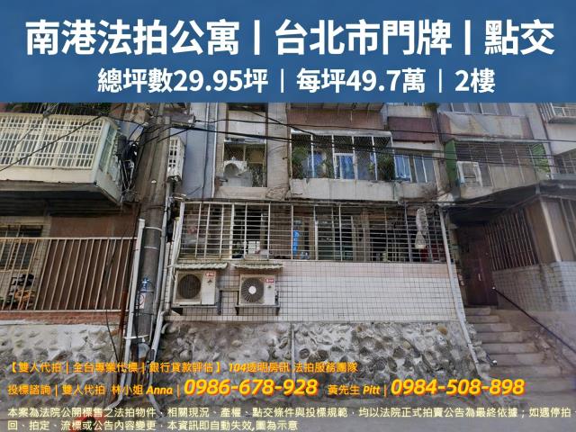 台北南港公寓法拍-0