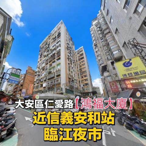 台北大安區法拍大樓-1