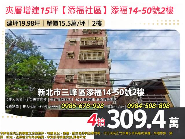 三峽公寓法拍-0