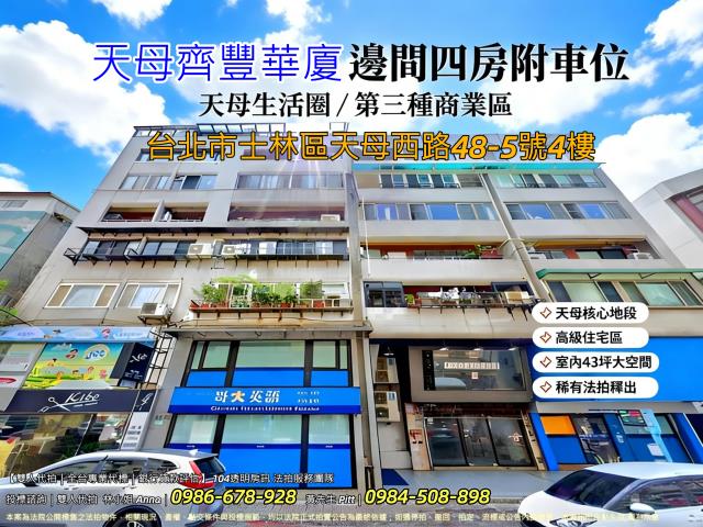 士林拍賣華廈-0