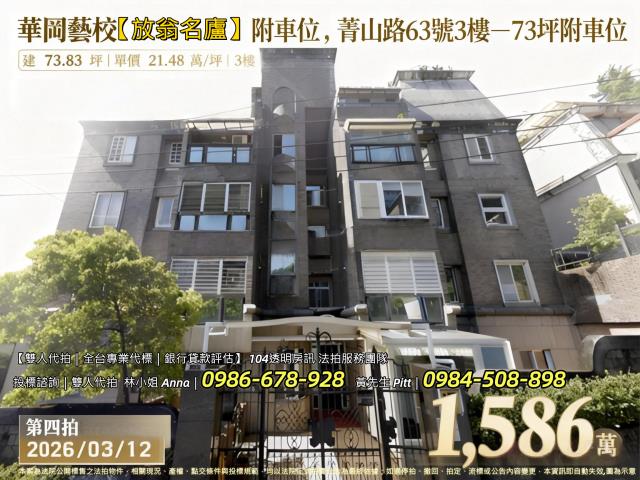 台北士林華廈法拍-0