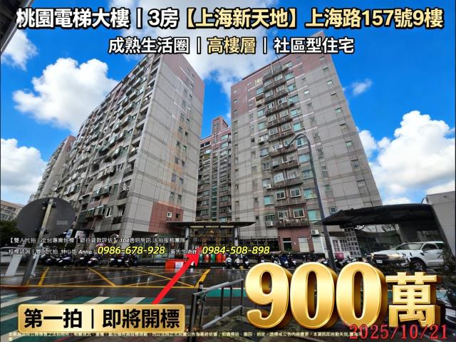 桃園區大樓法拍-0