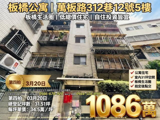 板橋公寓拍賣-0