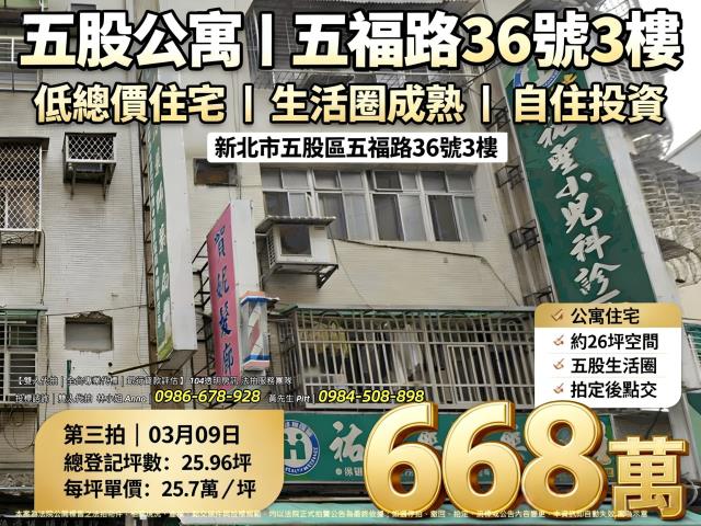 新北五股公寓法拍-0