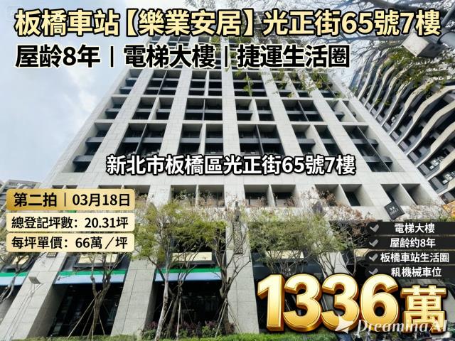 新北板橋大樓法拍-0