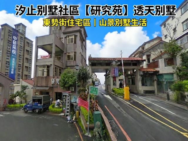 新北汐止拍賣別墅-0