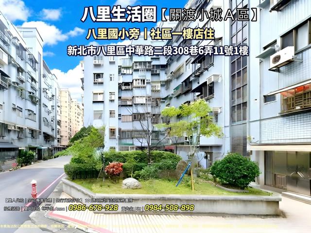 新北八里法拍一樓-0