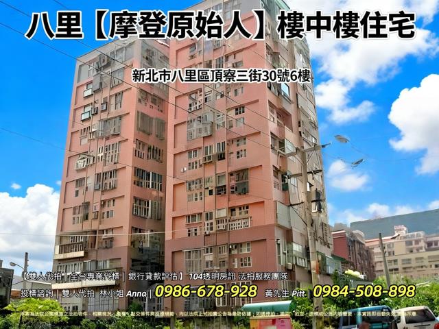 新北八里大樓法拍-0