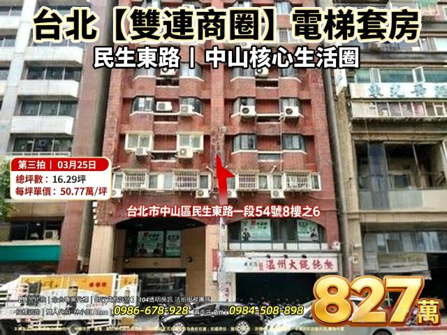 中山區套房法拍-0