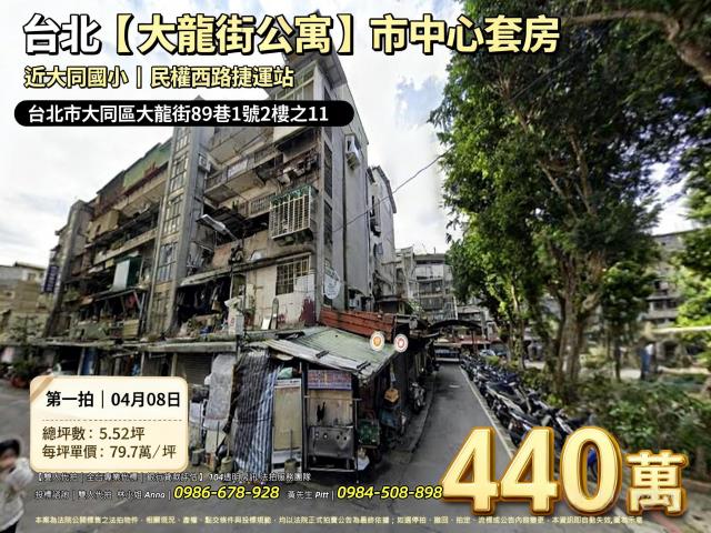 大同區套房法拍-0