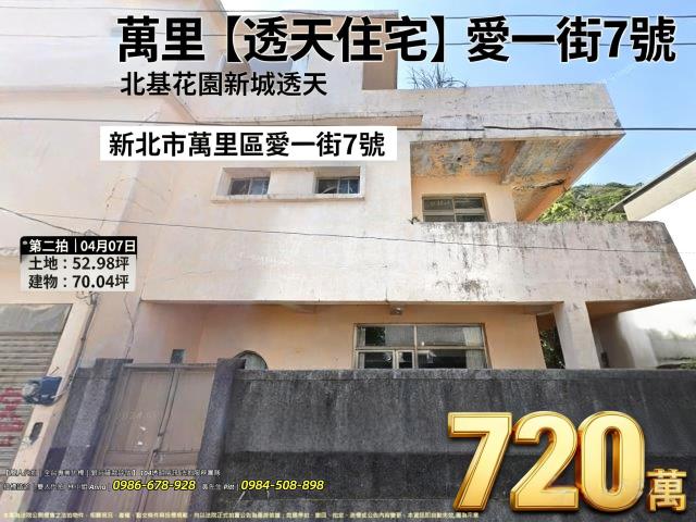 新北法拍透天-0