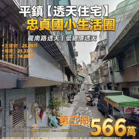 桃園平鎮拍賣透天-0