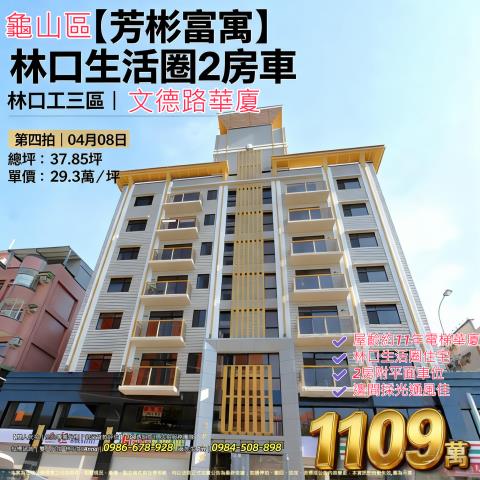 龜山法拍華廈-0