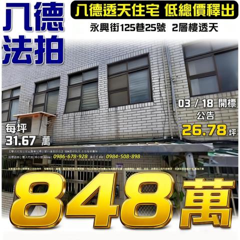 桃園八德法拍透天-0