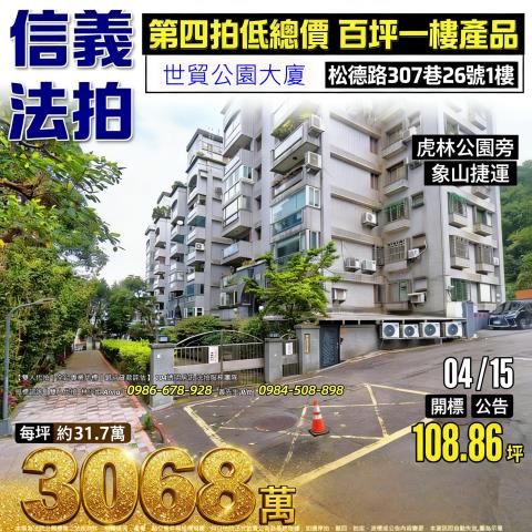 台北信義區華廈法拍-0