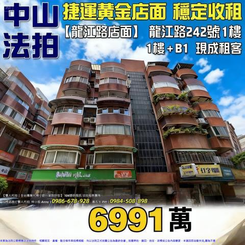 中山區店面拍賣-0