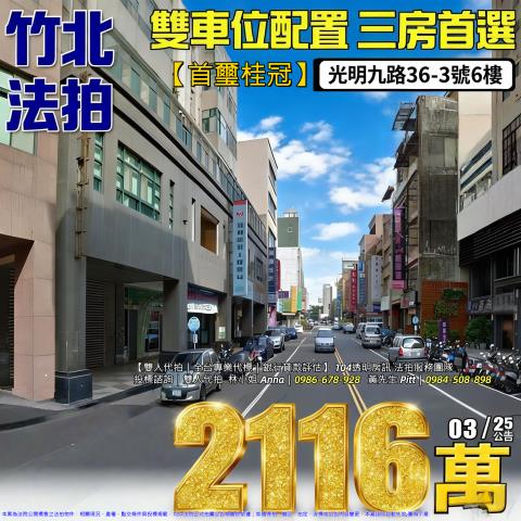 新竹竹北大樓法拍-0