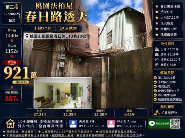 桃園區法拍透天-0