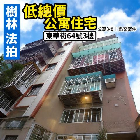 樹林公寓法拍-0