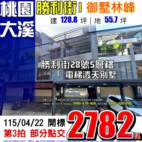 桃園大溪透天法拍-0